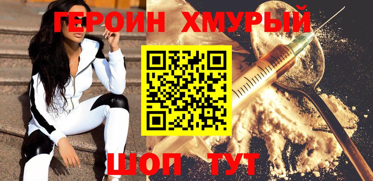 ГЕРОИН Heroin Кимры