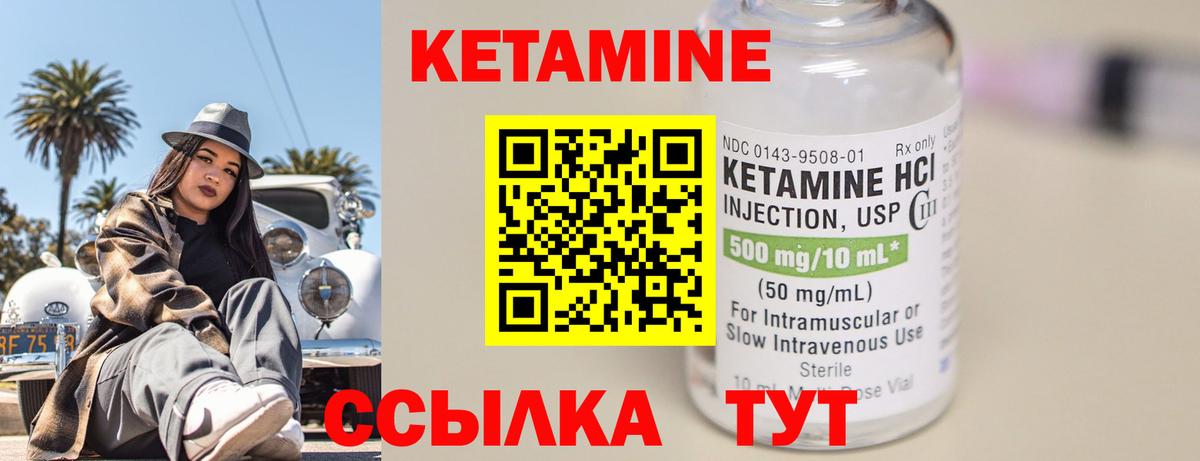 КЕТАМИН VHQ Кимры
