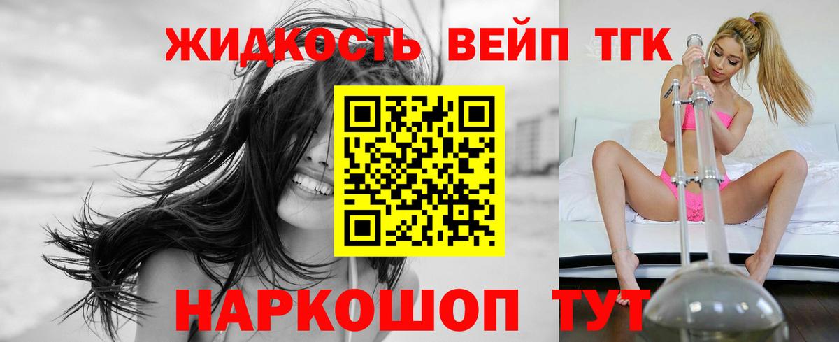 ТГК вейп Кимры